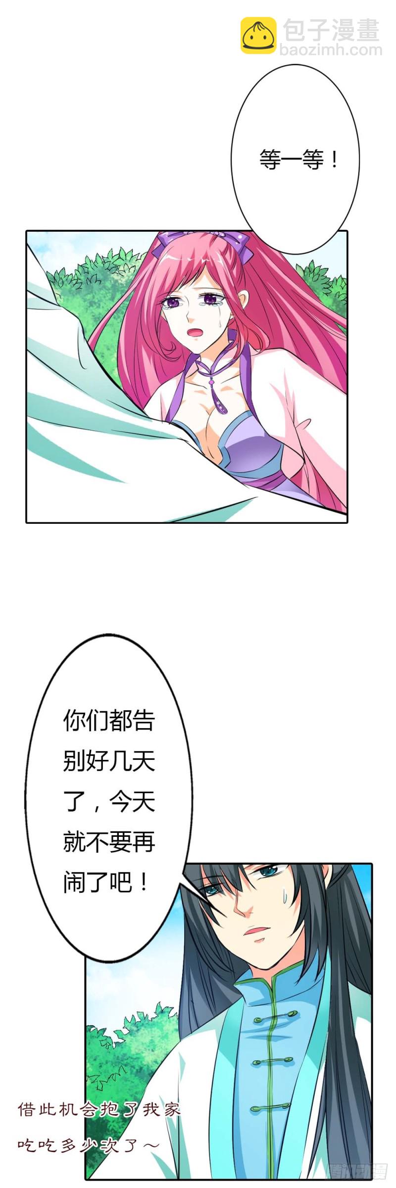 《通天嗜宠（这些神兽有点萌系列）》通天嗜宠-分别 第9页