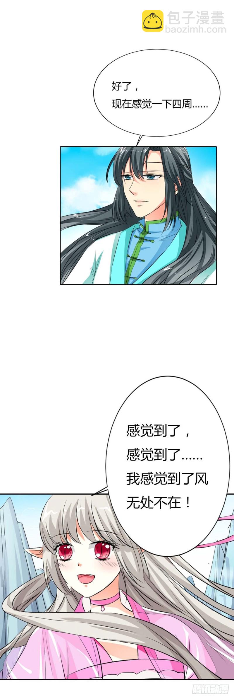 《通天嗜宠（这些神兽有点萌系列）》通天嗜宠-下凡 第10页