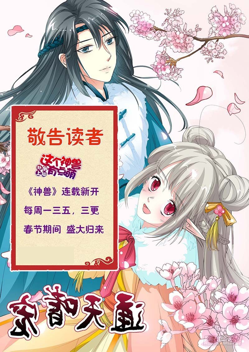 《通天嗜宠（这些神兽有点萌系列）》通天嗜宠-下凡 第20页