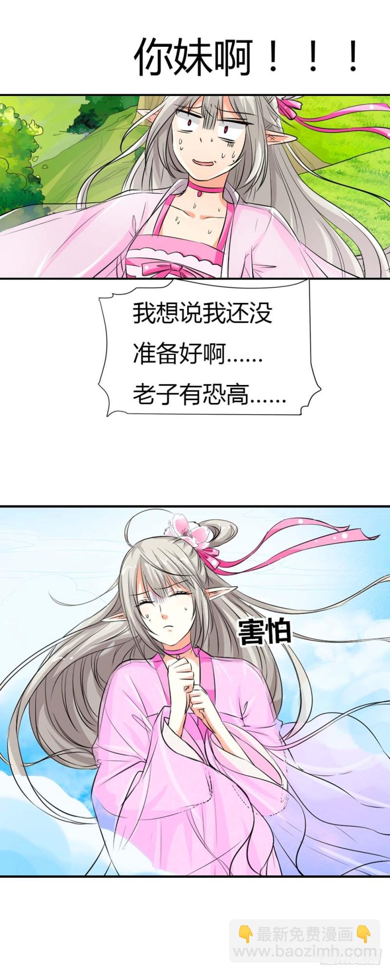 《通天嗜宠（这些神兽有点萌系列）》通天嗜宠-下凡 第4页