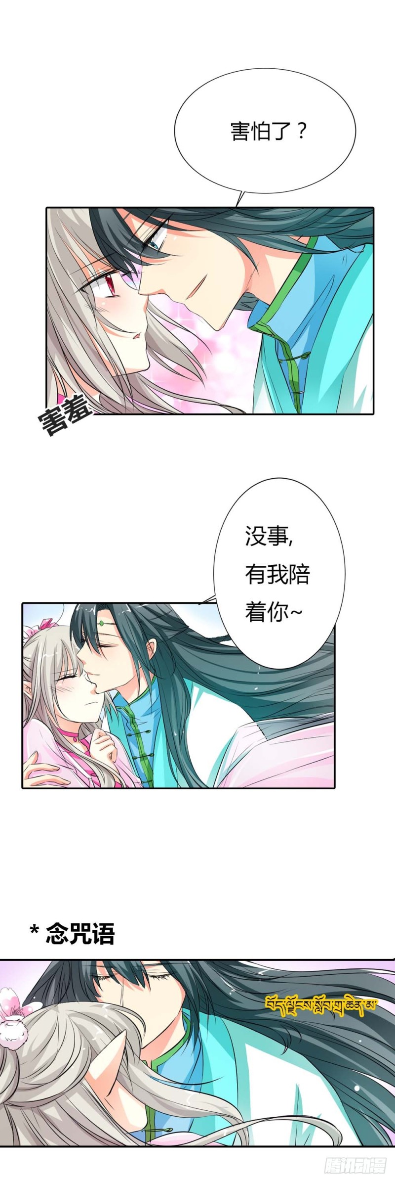 《通天嗜宠（这些神兽有点萌系列）》通天嗜宠-下凡 第8页