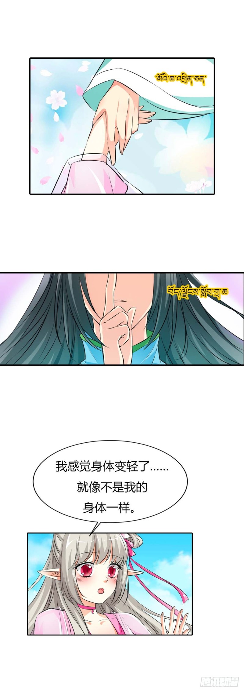 《通天嗜宠（这些神兽有点萌系列）》通天嗜宠-下凡 第9页