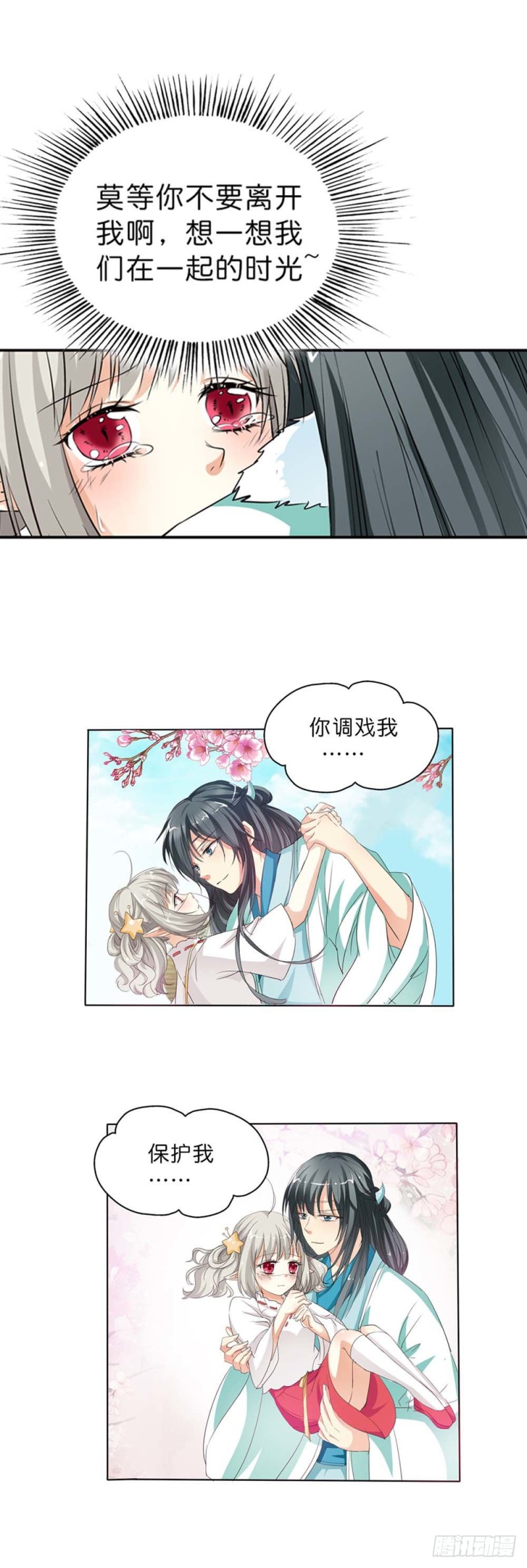 《通天嗜宠（这些神兽有点萌系列）》前传-完结话（后篇） 第10页