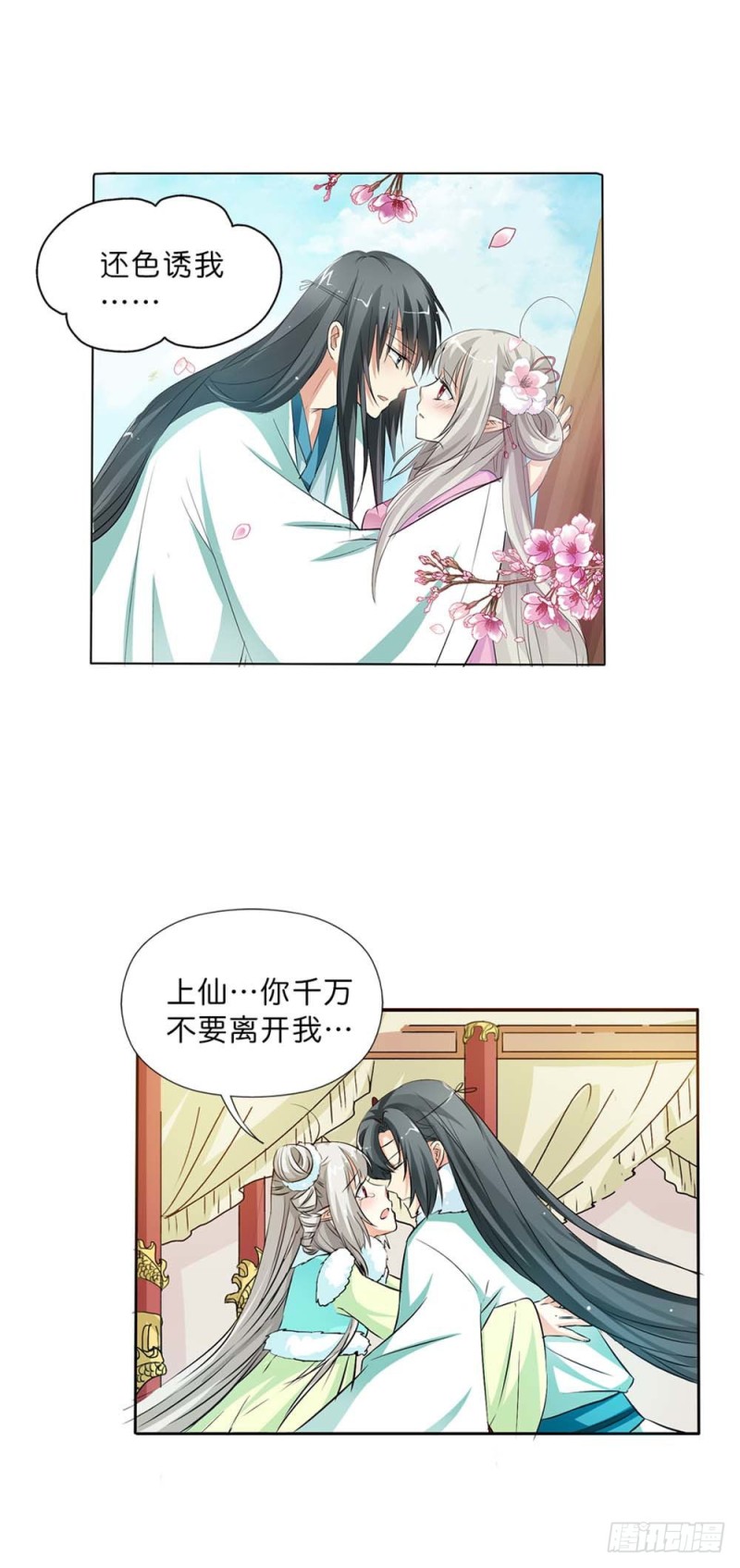 《通天嗜宠（这些神兽有点萌系列）》前传-完结话（后篇） 第11页