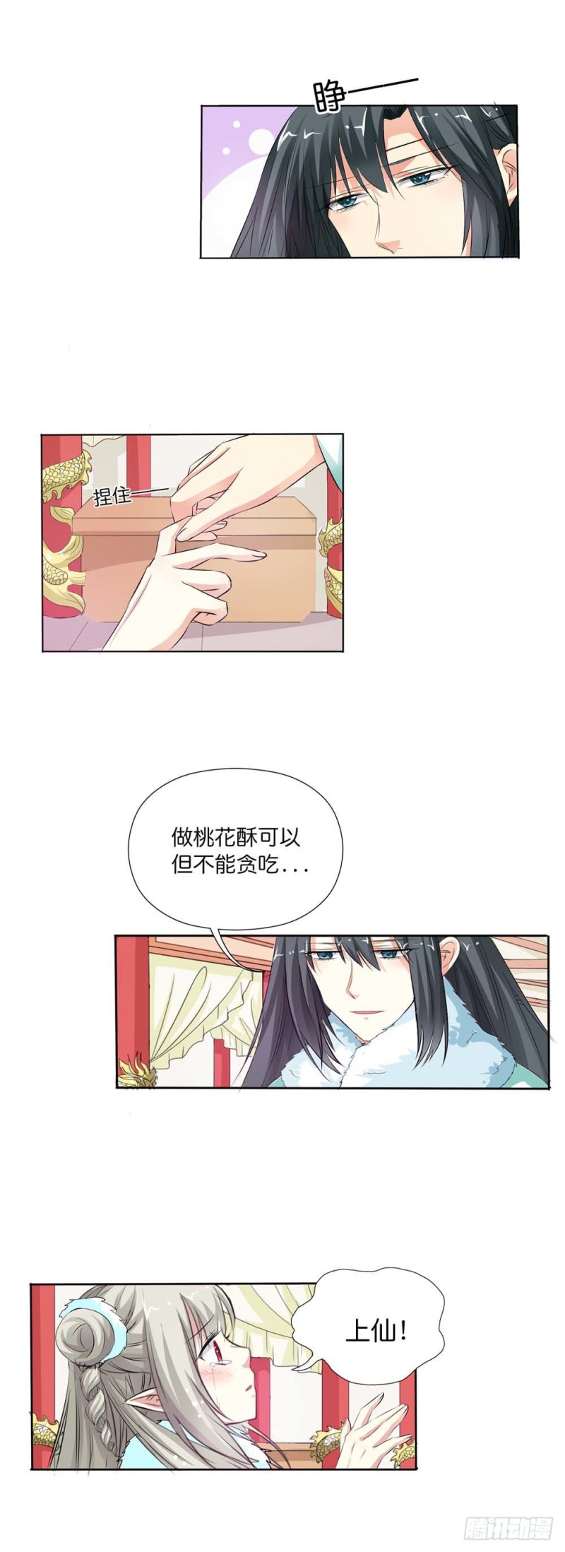《通天嗜宠（这些神兽有点萌系列）》前传-完结话（后篇） 第13页
