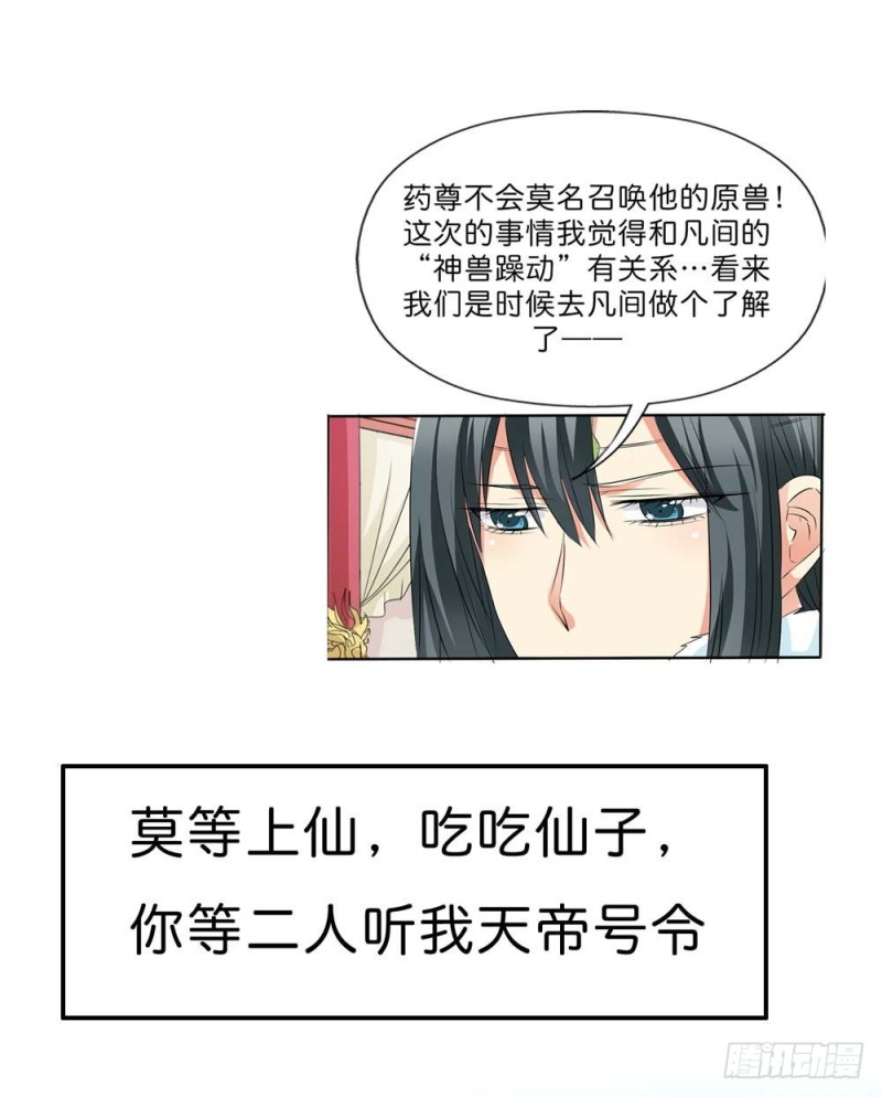 《通天嗜宠（这些神兽有点萌系列）》前传-完结话（后篇） 第15页