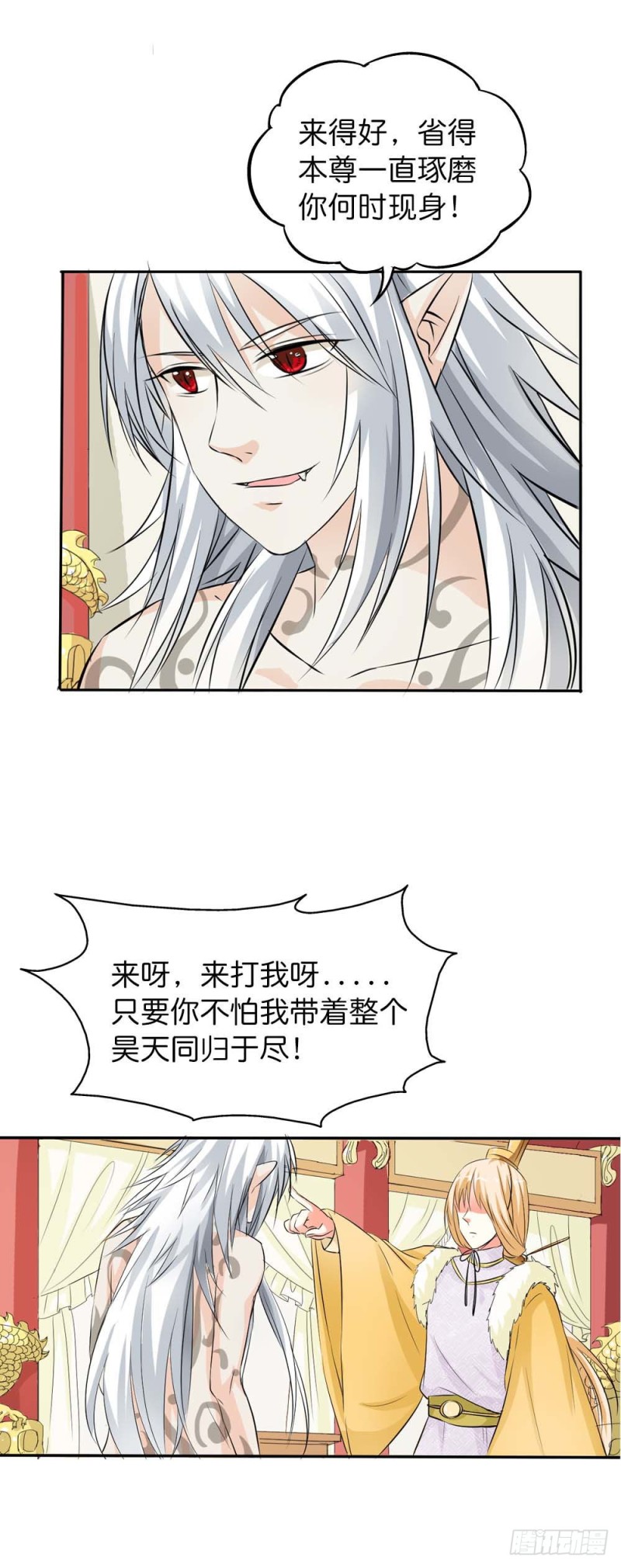 《通天嗜宠（这些神兽有点萌系列）》前传-完结话（后篇） 第2页