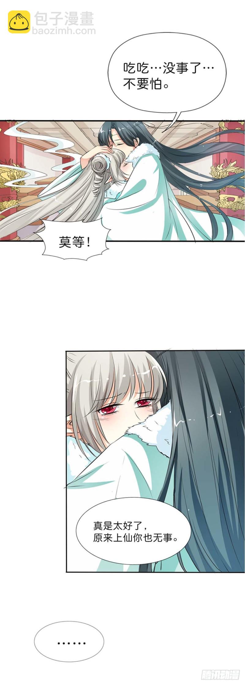 《通天嗜宠（这些神兽有点萌系列）》前传-完结话（后篇） 第6页