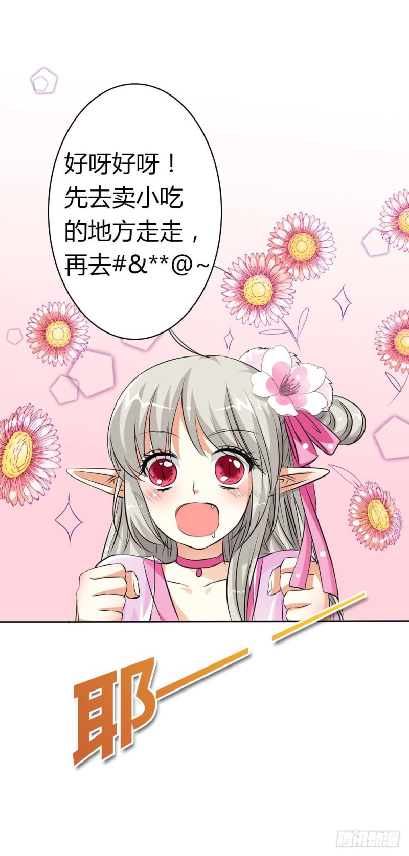 《通天嗜宠（这些神兽有点萌系列）》通天嗜宠-逛闹市 第11页