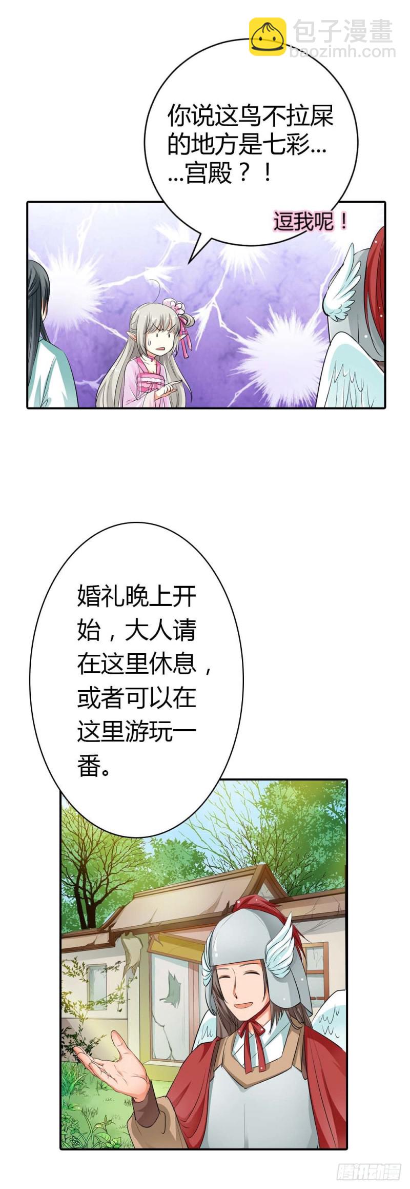 《通天嗜宠（这些神兽有点萌系列）》通天嗜宠-逛闹市 第3页