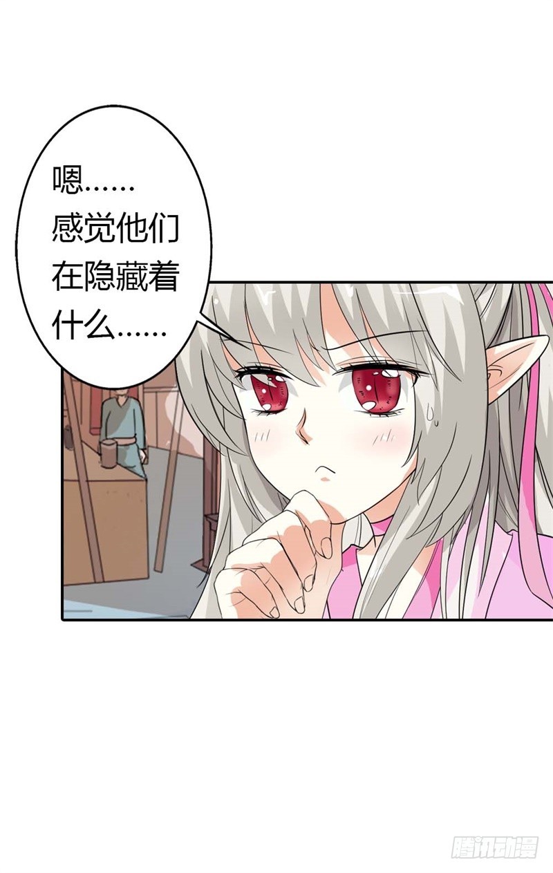 《通天嗜宠（这些神兽有点萌系列）》通天嗜宠-疑惑 第10页