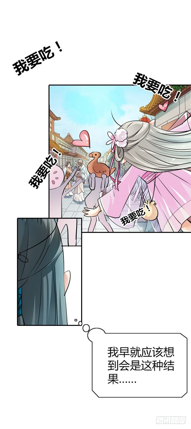 《通天嗜宠（这些神兽有点萌系列）》通天嗜宠-疑惑 第13页