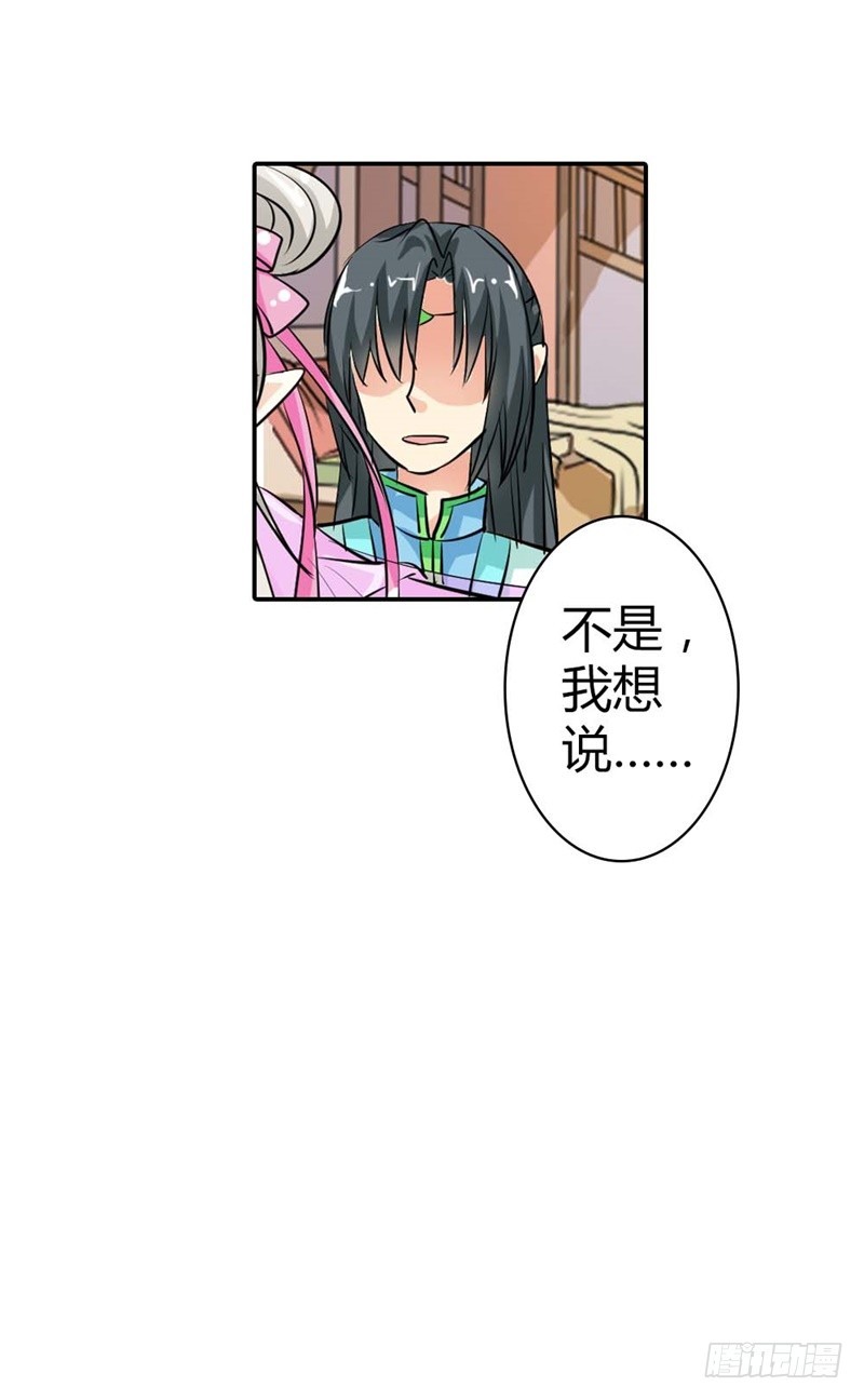 《通天嗜宠（这些神兽有点萌系列）》通天嗜宠-疑惑 第16页