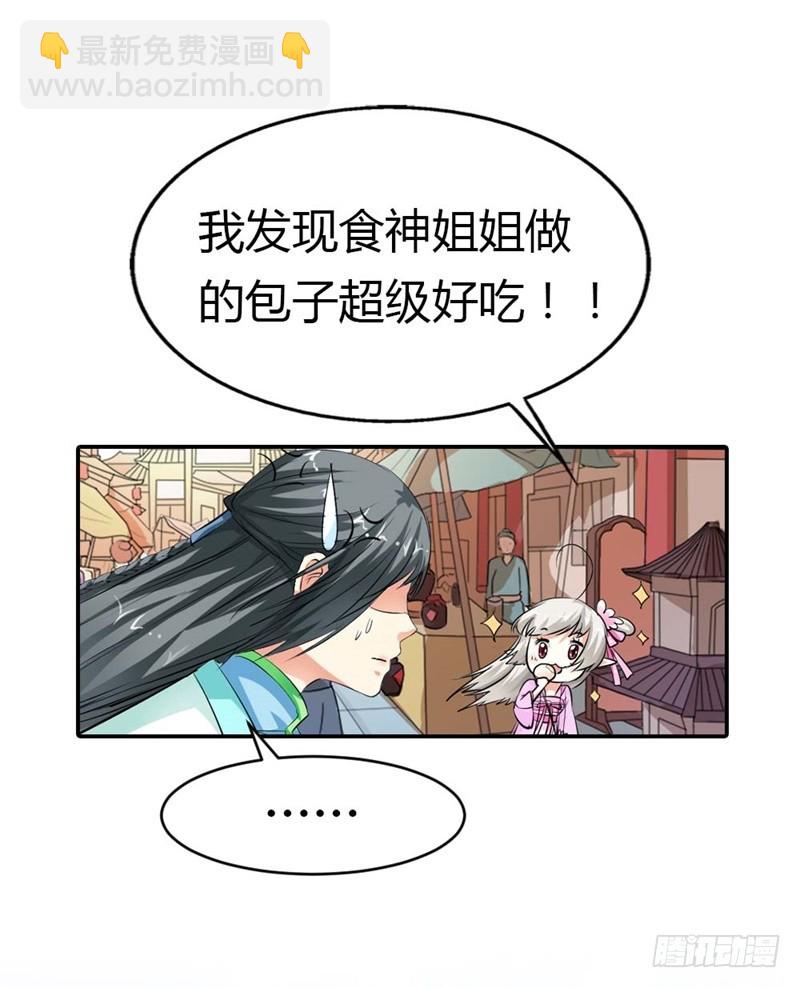《通天嗜宠（这些神兽有点萌系列）》通天嗜宠-疑惑 第5页