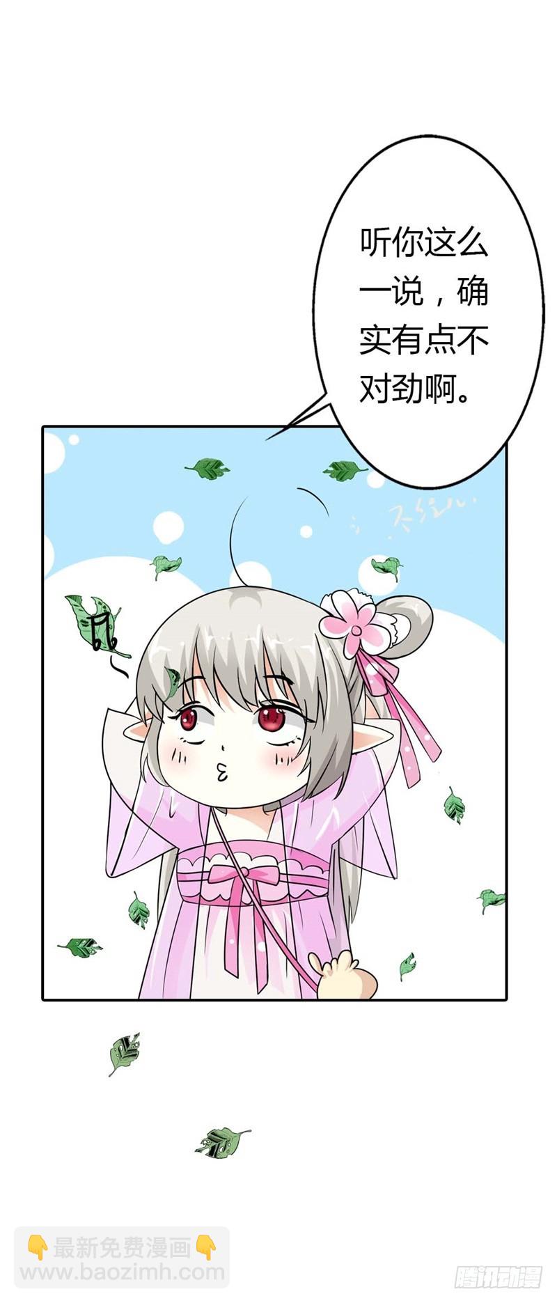 《通天嗜宠（这些神兽有点萌系列）》通天嗜宠-疑惑 第8页