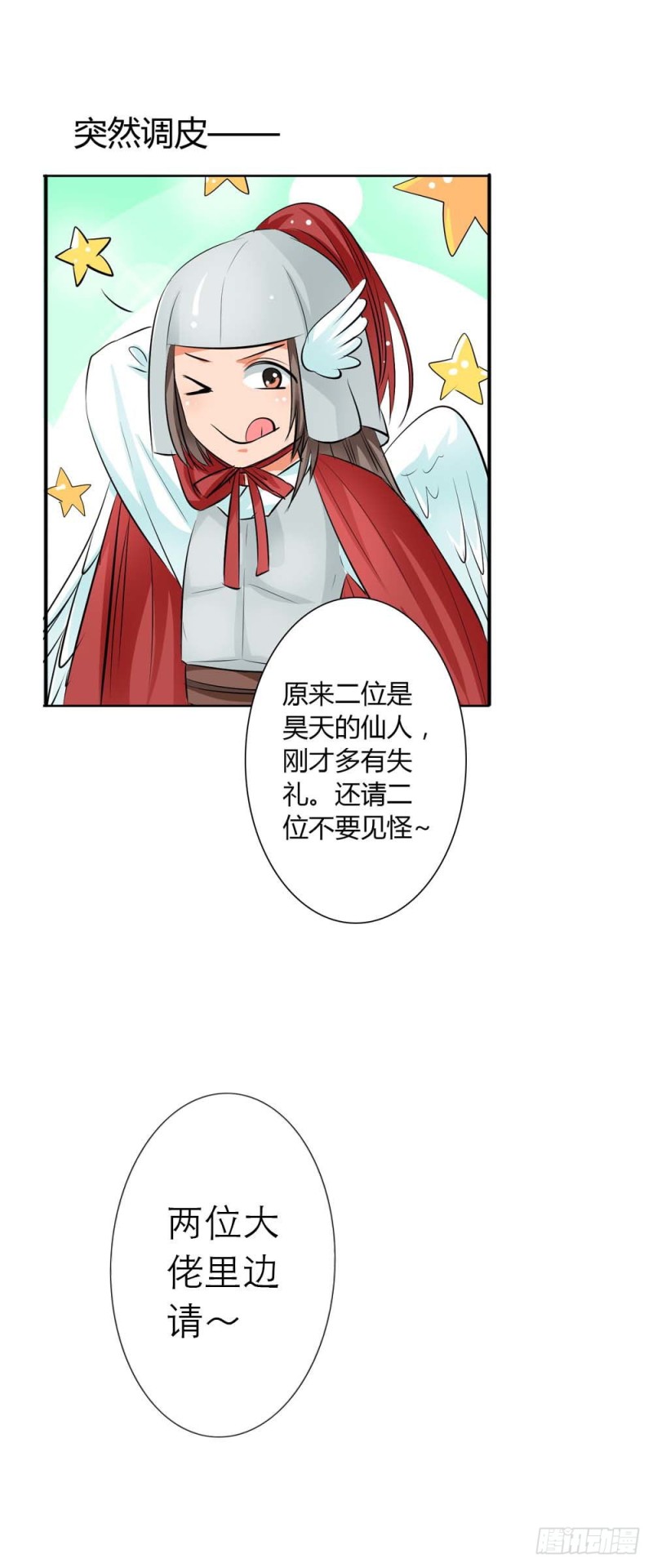 《通天嗜宠（这些神兽有点萌系列）》通天嗜宠-西山守卫 第14页