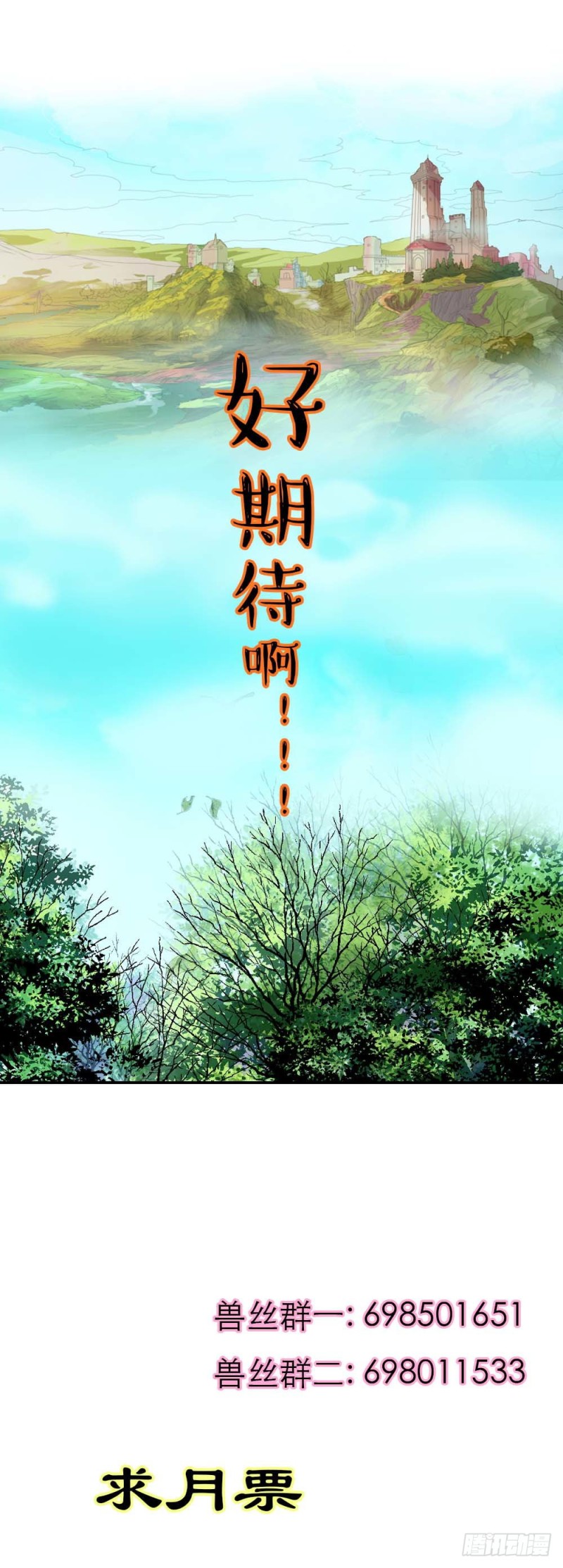《通天嗜宠（这些神兽有点萌系列）》通天嗜宠-西山守卫 第19页