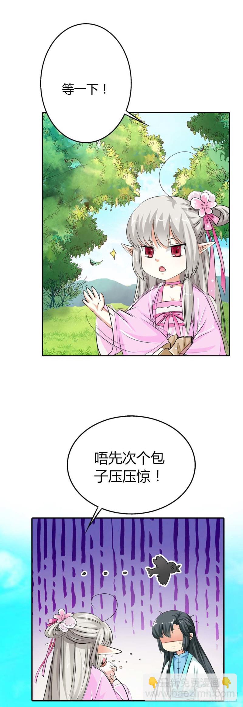 《通天嗜宠（这些神兽有点萌系列）》通天嗜宠-女皇大婚 第11页