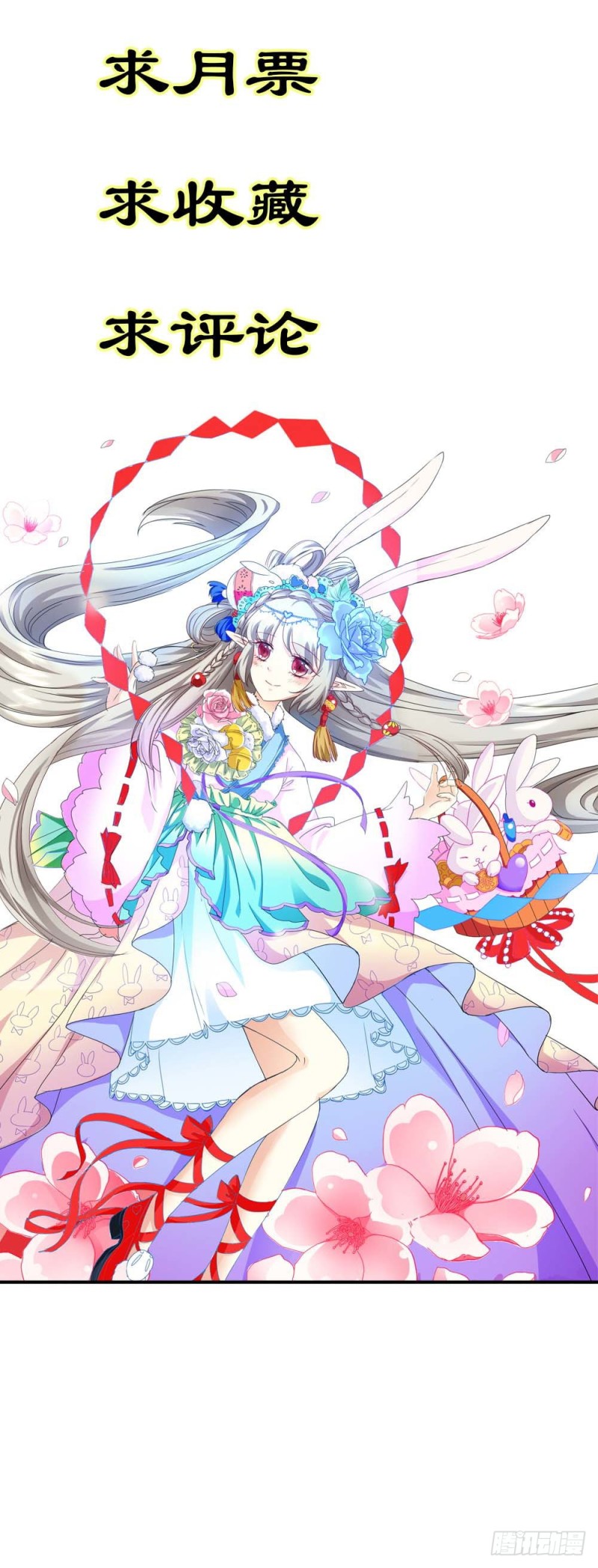 《通天嗜宠（这些神兽有点萌系列）》通天嗜宠-女皇大婚 第13页
