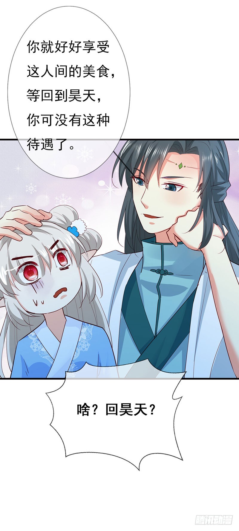 《通天嗜宠（这些神兽有点萌系列）》通天嗜宠-女皇大婚 第14页