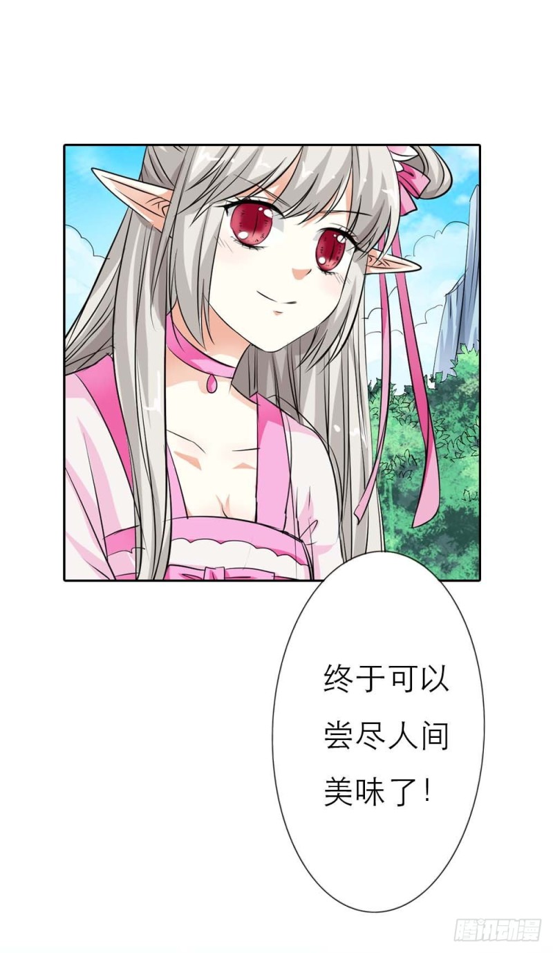 《通天嗜宠（这些神兽有点萌系列）》通天嗜宠-女皇大婚 第4页