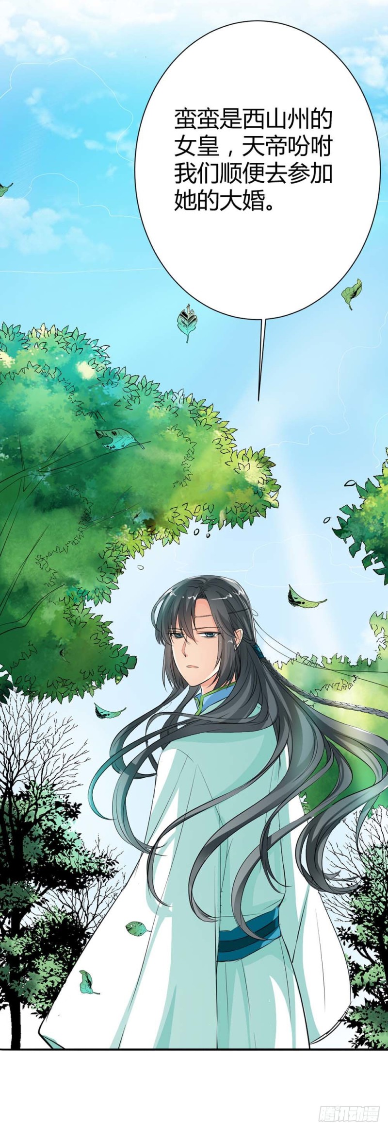 《通天嗜宠（这些神兽有点萌系列）》通天嗜宠-女皇大婚 第7页
