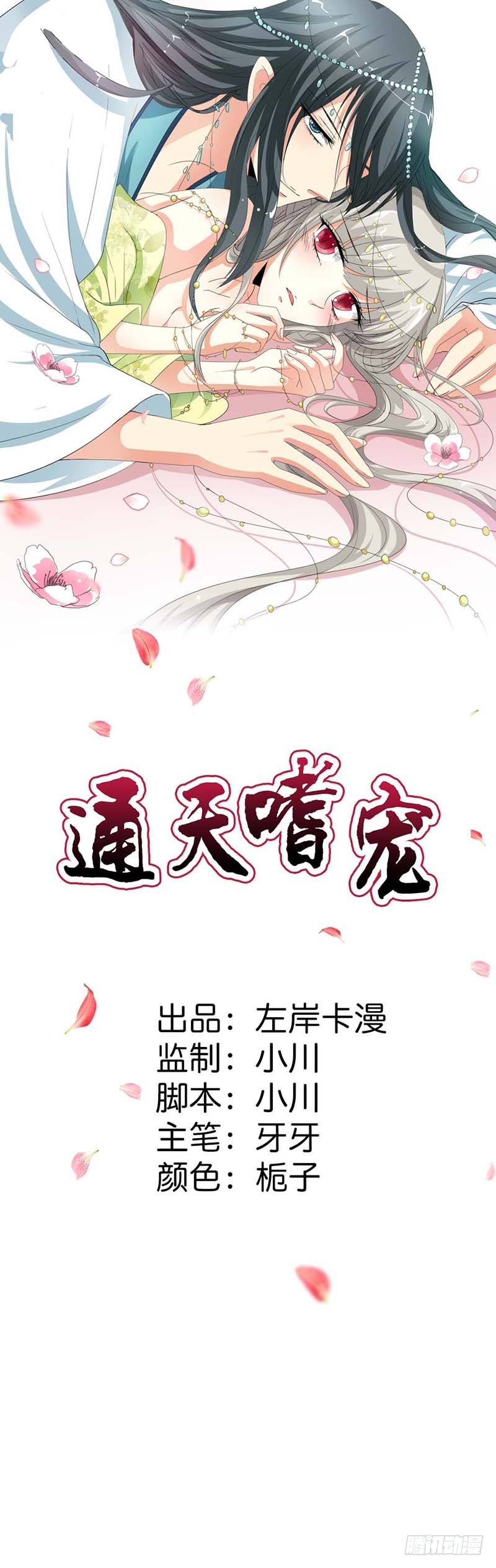 《通天嗜宠（这些神兽有点萌系列）》通天嗜宠-小蛮 第1页