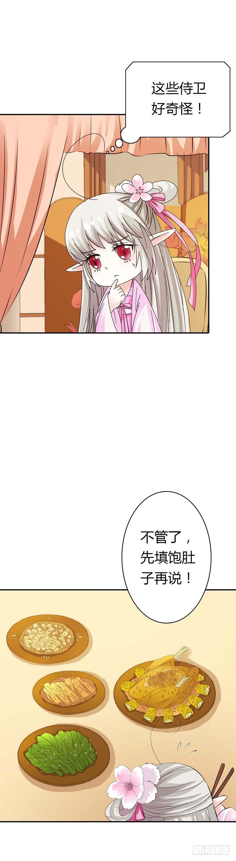 《通天嗜宠（这些神兽有点萌系列）》通天嗜宠-小蛮 第8页