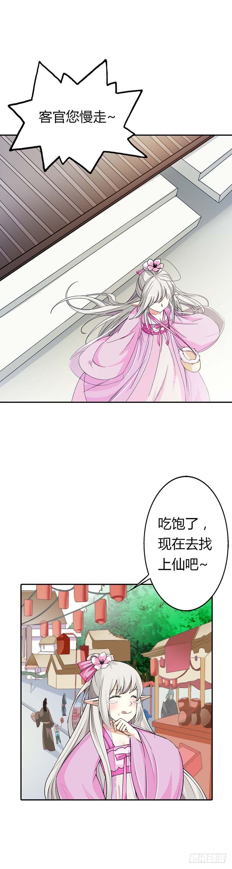 《通天嗜宠（这些神兽有点萌系列）》通天嗜宠-小蛮 第9页