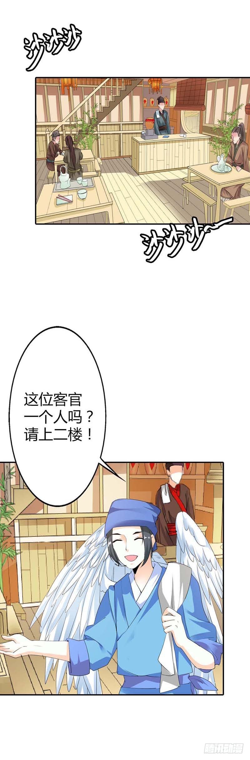 《通天嗜宠（这些神兽有点萌系列）》通天嗜宠-客栈 第12页