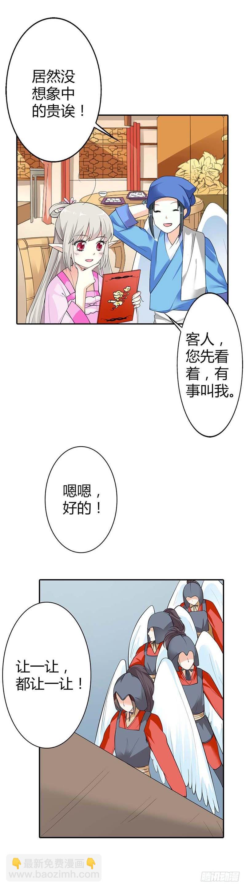 《通天嗜宠（这些神兽有点萌系列）》通天嗜宠-客栈 第15页