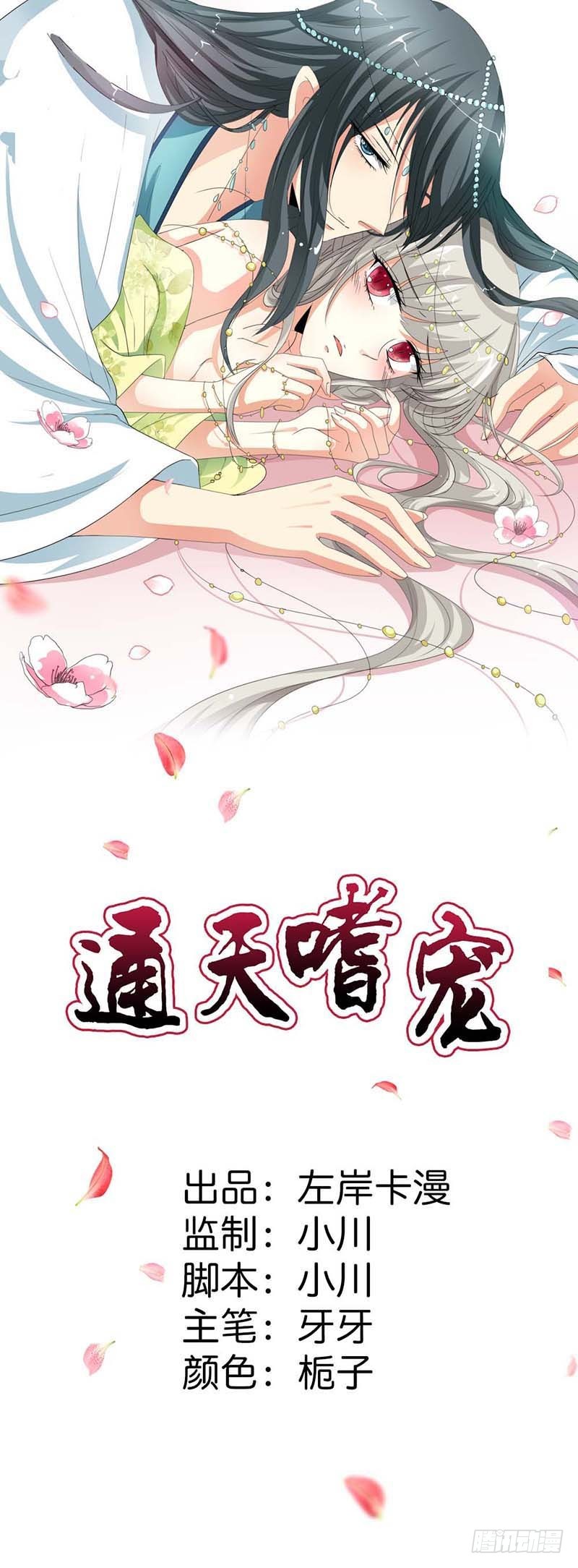《通天嗜宠（这些神兽有点萌系列）》通天嗜宠-客栈 第1页