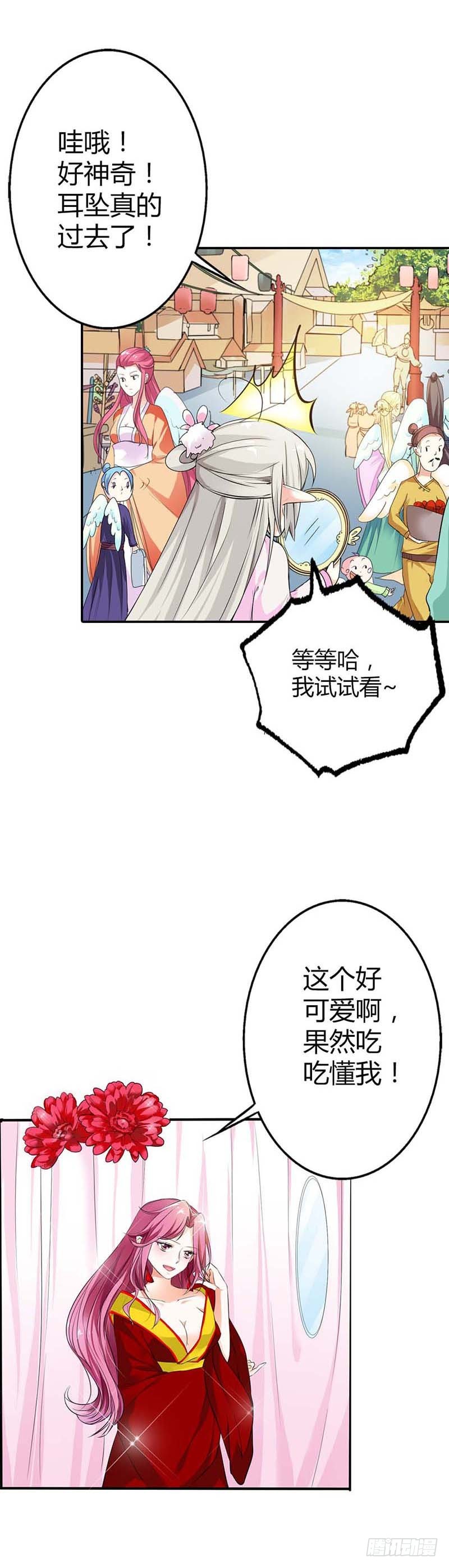 《通天嗜宠（这些神兽有点萌系列）》通天嗜宠-客栈 第5页