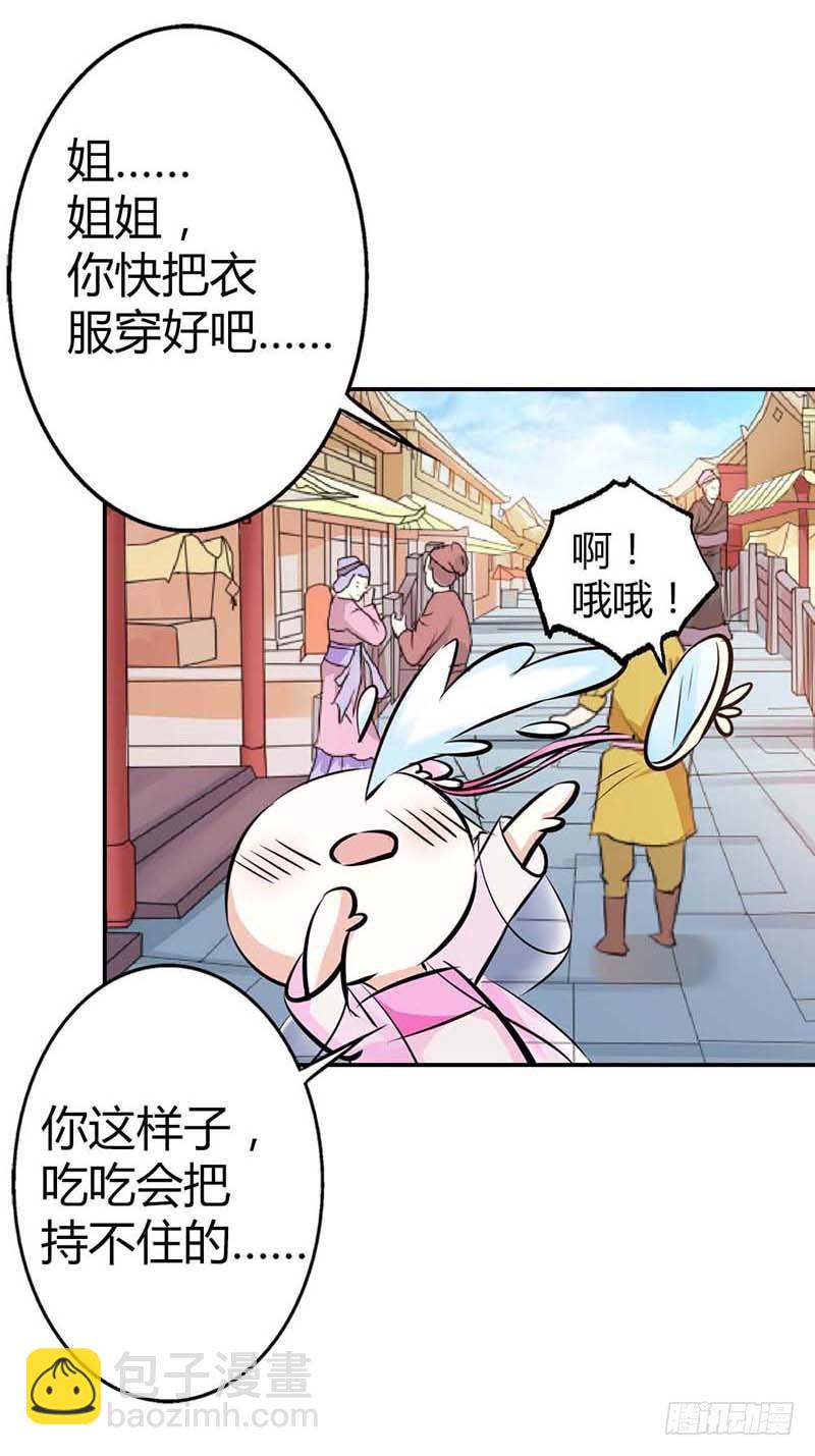 《通天嗜宠（这些神兽有点萌系列）》通天嗜宠-客栈 第6页