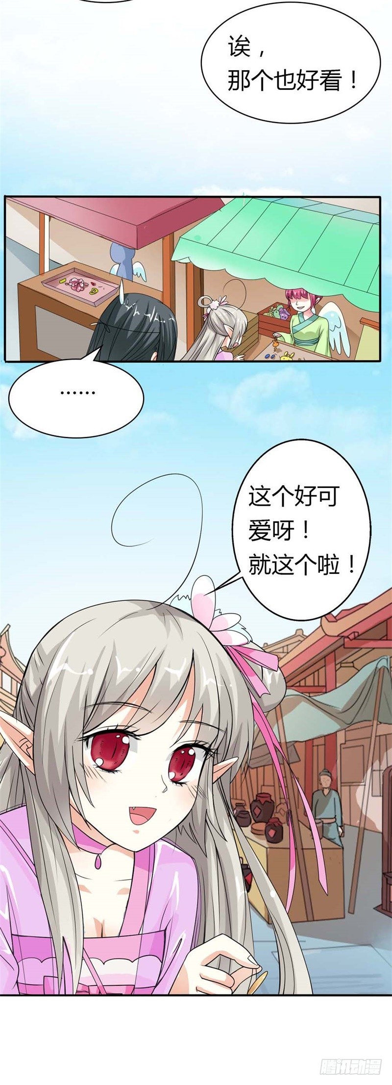 《通天嗜宠（这些神兽有点萌系列）》通天嗜宠-月饼 第11页