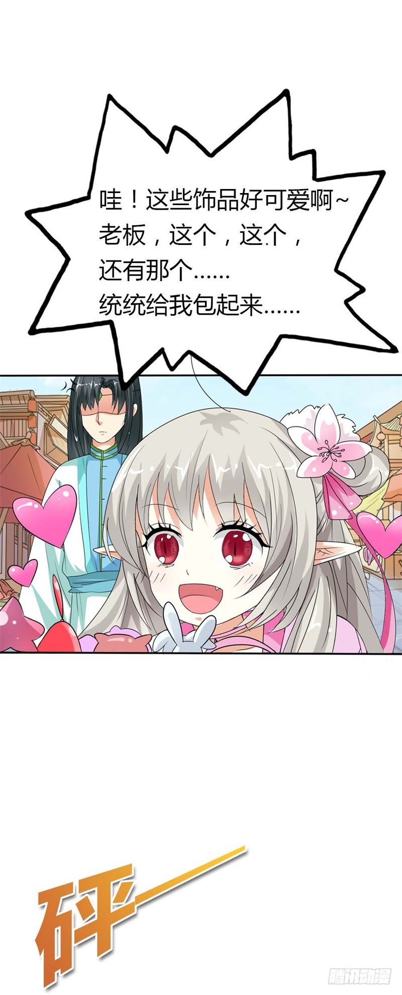 《通天嗜宠（这些神兽有点萌系列）》通天嗜宠-月饼 第2页