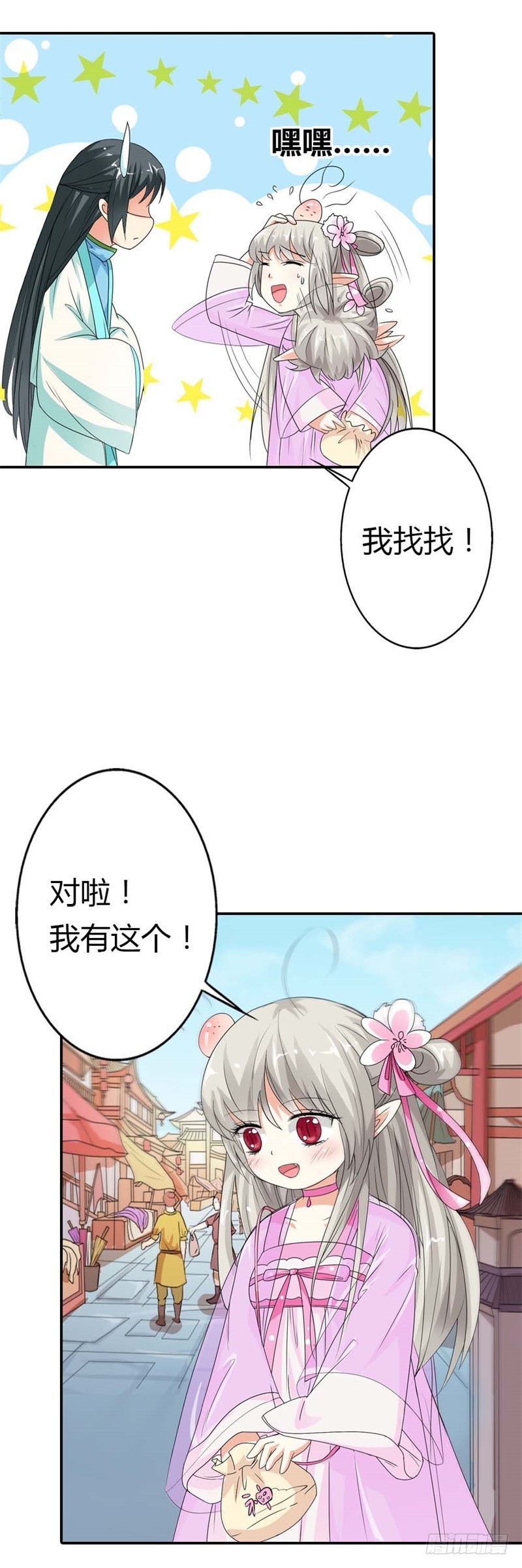 《通天嗜宠（这些神兽有点萌系列）》通天嗜宠-月饼 第4页