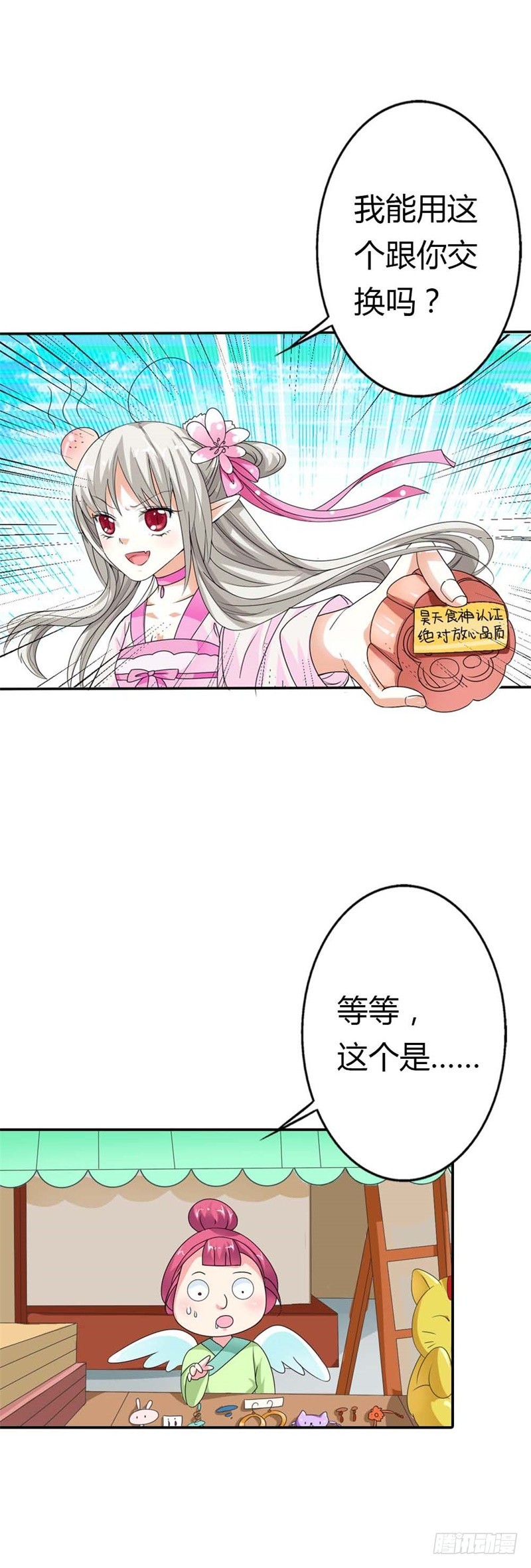 《通天嗜宠（这些神兽有点萌系列）》通天嗜宠-月饼 第5页