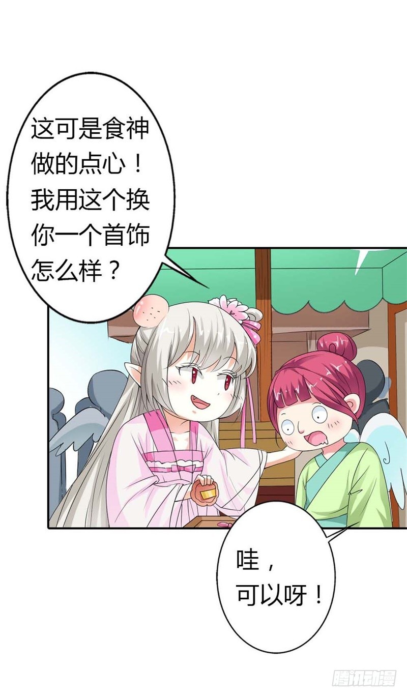 《通天嗜宠（这些神兽有点萌系列）》通天嗜宠-月饼 第6页