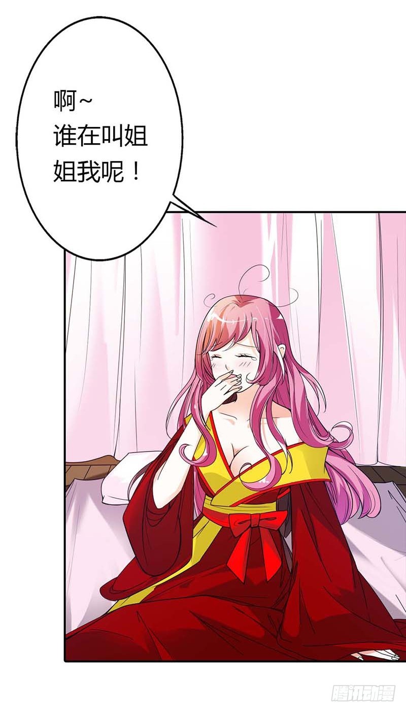 《通天嗜宠（这些神兽有点萌系列）》通天嗜宠-礼物 第11页