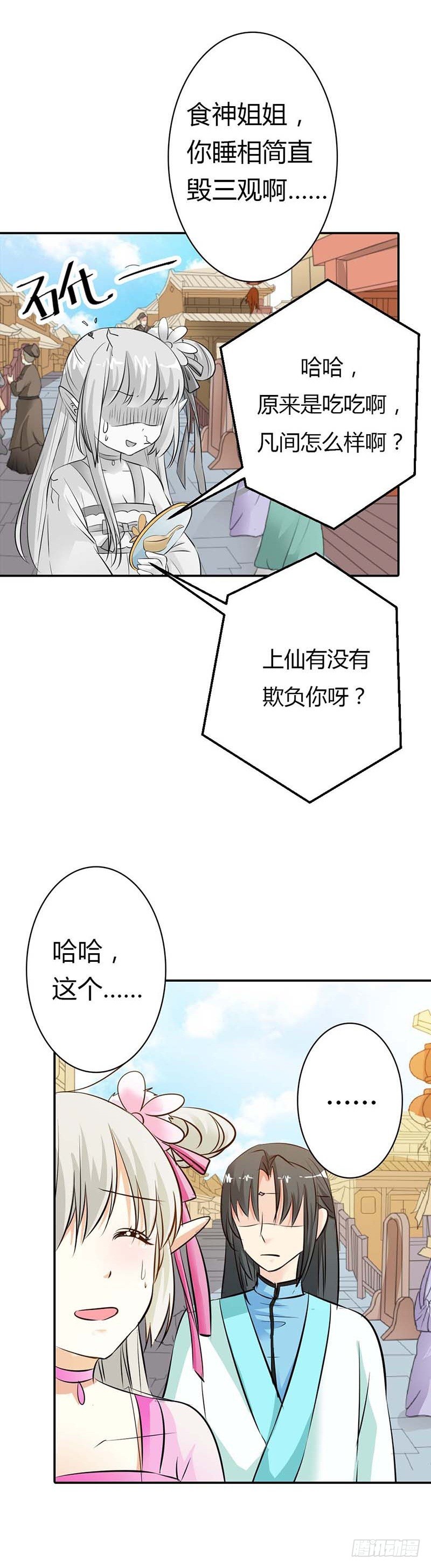 《通天嗜宠（这些神兽有点萌系列）》通天嗜宠-礼物 第12页