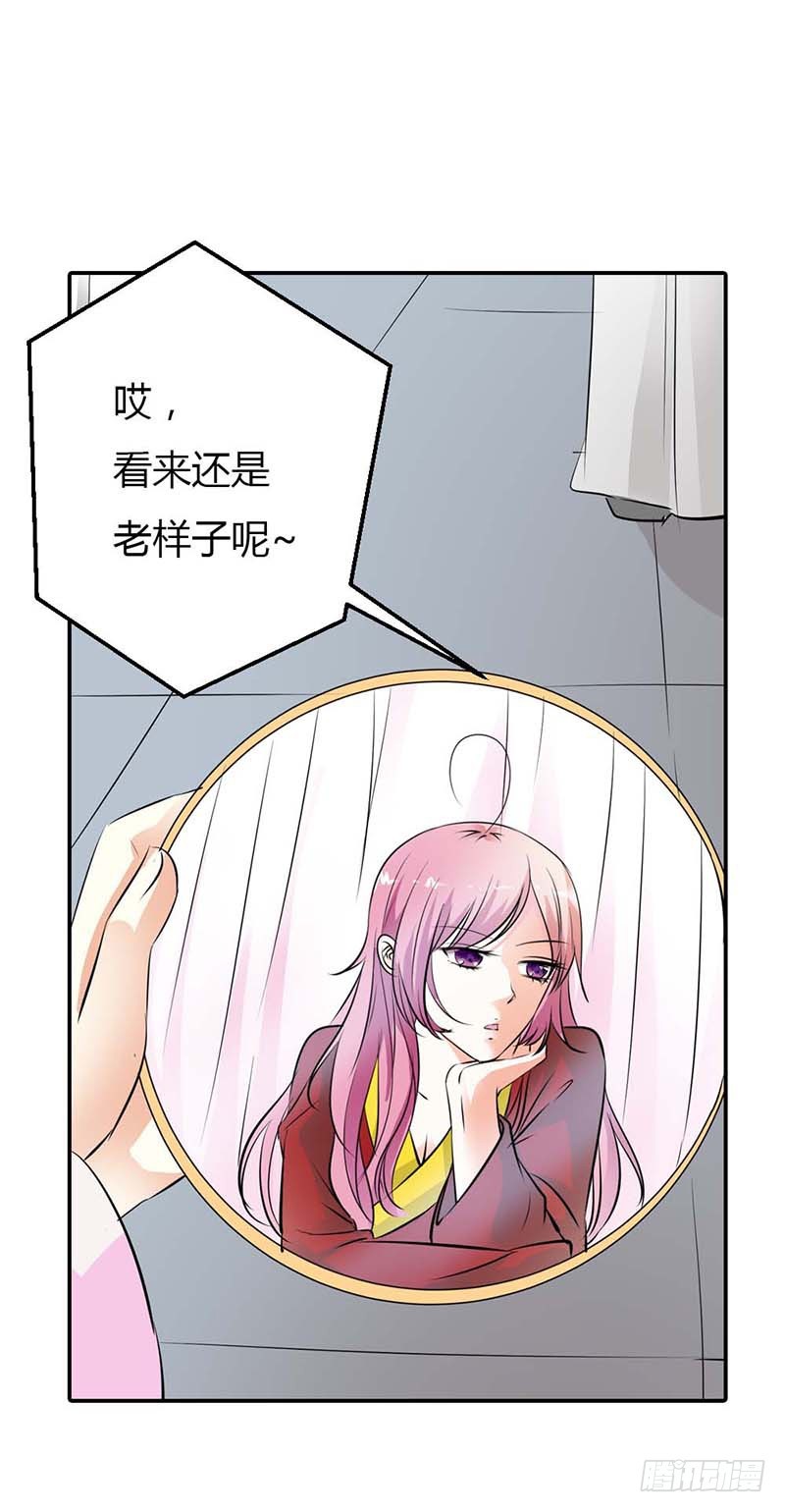 《通天嗜宠（这些神兽有点萌系列）》通天嗜宠-礼物 第14页