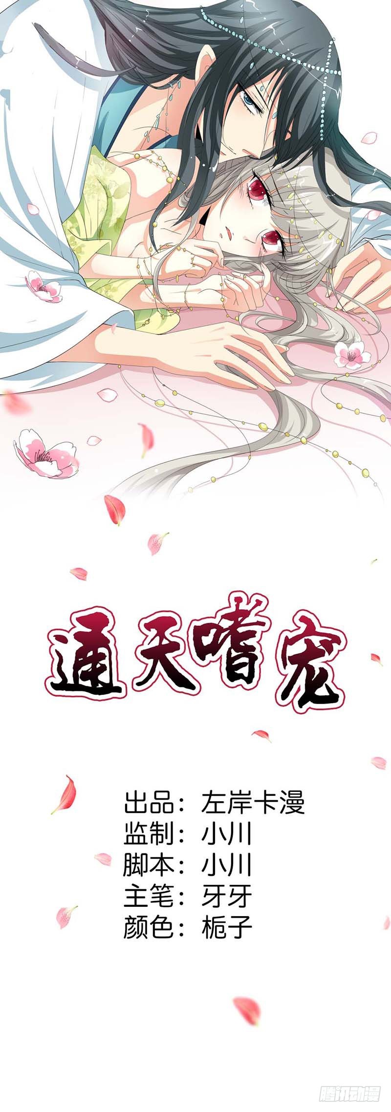 《通天嗜宠（这些神兽有点萌系列）》通天嗜宠-礼物 第1页