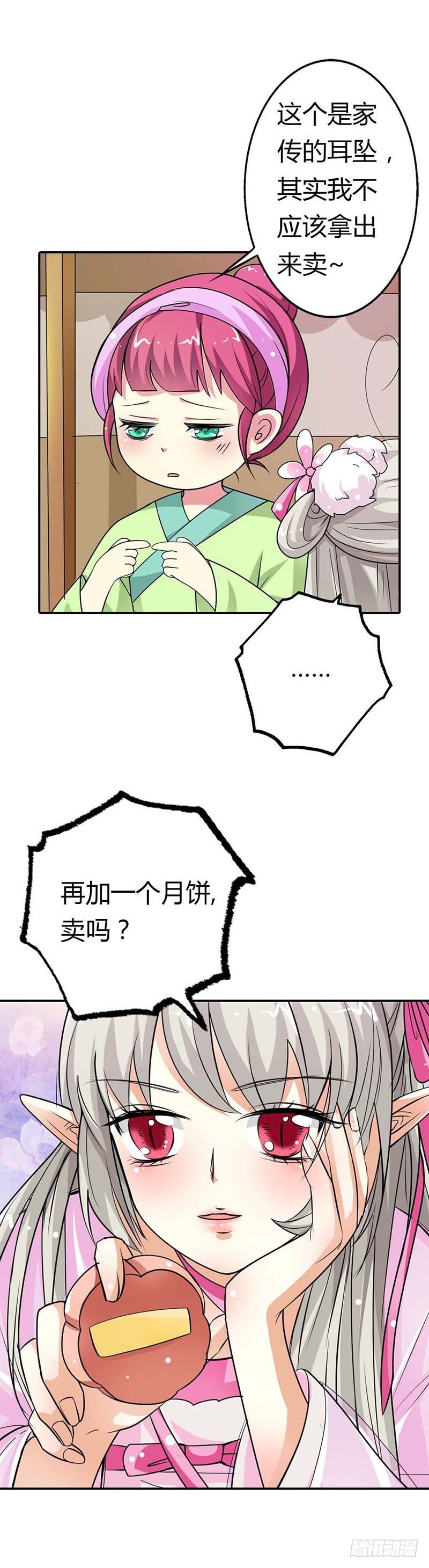 《通天嗜宠（这些神兽有点萌系列）》通天嗜宠-礼物 第2页