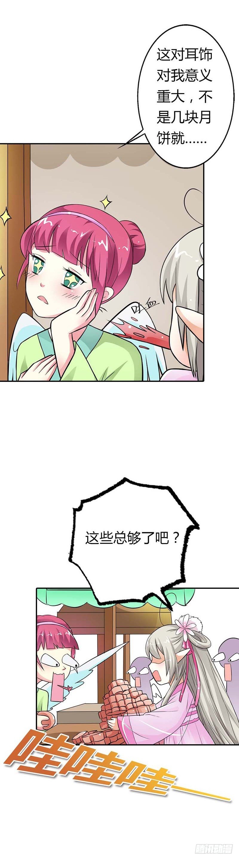 《通天嗜宠（这些神兽有点萌系列）》通天嗜宠-礼物 第3页