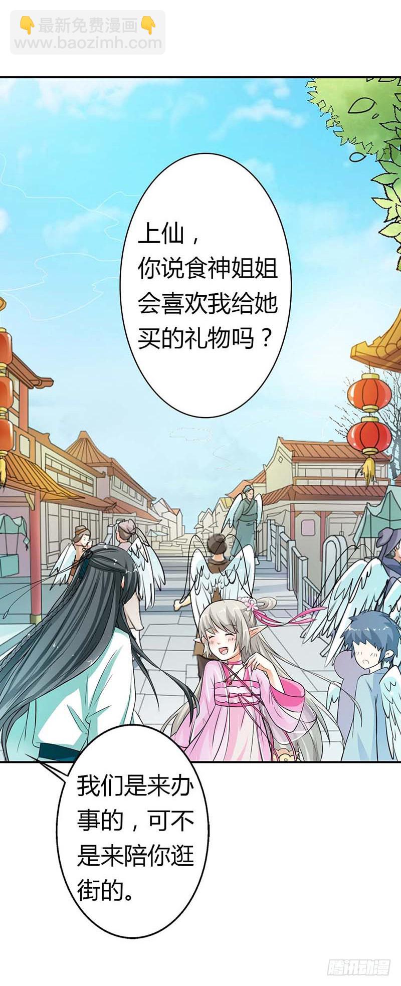 《通天嗜宠（这些神兽有点萌系列）》通天嗜宠-礼物 第5页