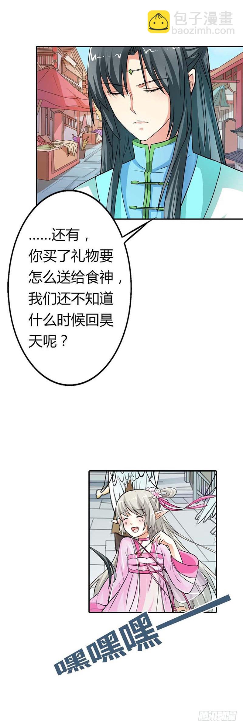 《通天嗜宠（这些神兽有点萌系列）》通天嗜宠-礼物 第6页