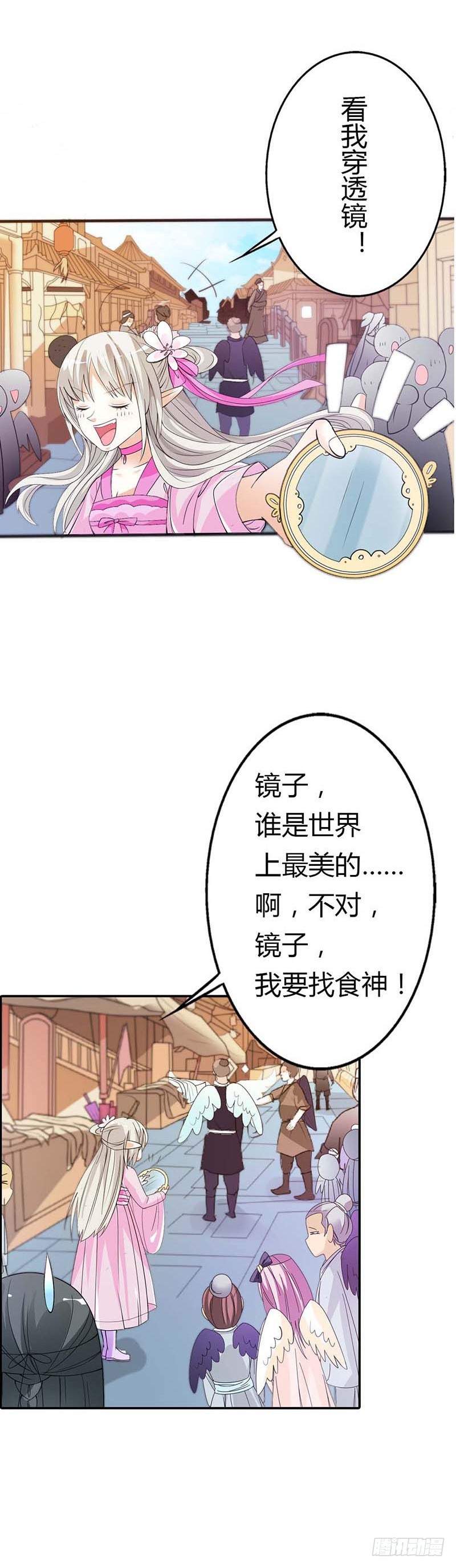 《通天嗜宠（这些神兽有点萌系列）》通天嗜宠-礼物 第8页