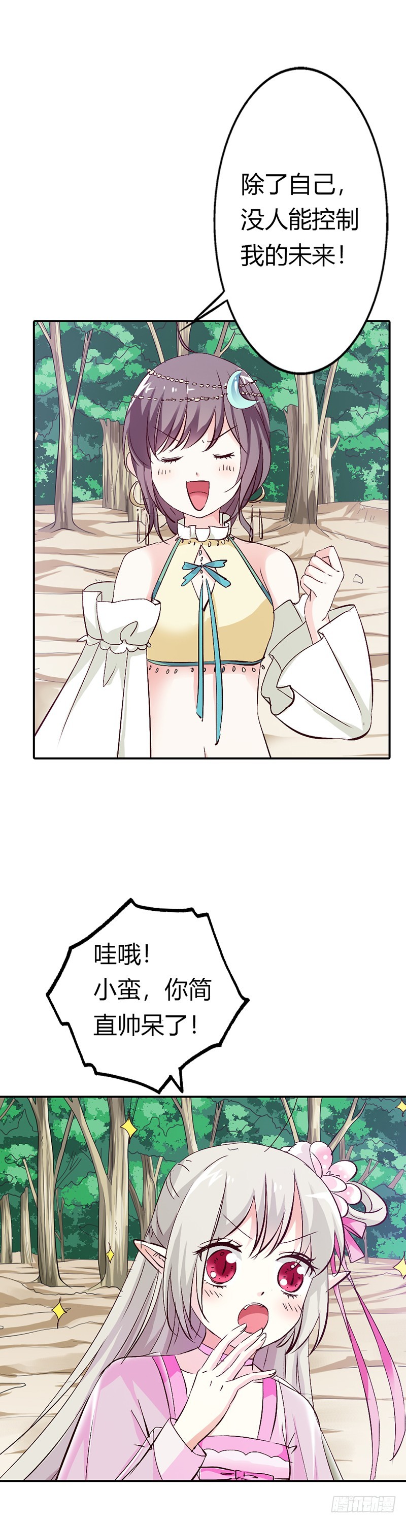 《通天嗜宠（这些神兽有点萌系列）》通天嗜宠-走，买车去 第12页