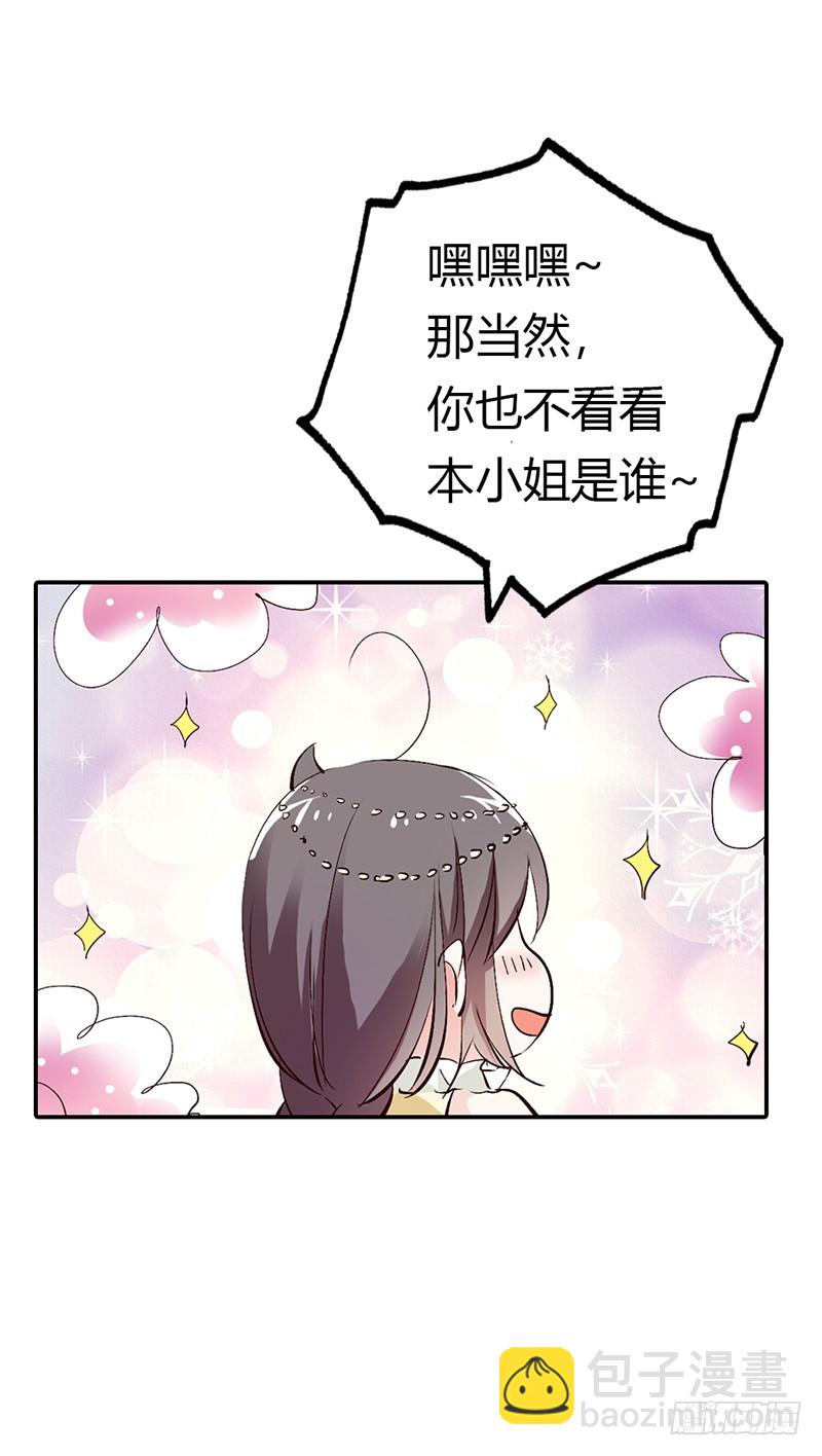 《通天嗜宠（这些神兽有点萌系列）》通天嗜宠-走，买车去 第13页